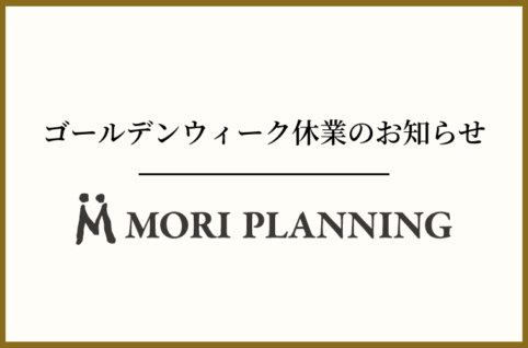 ゴールデンウイーク休業のお知らせ