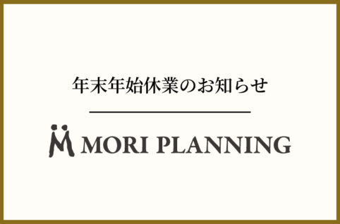 年末年始休業のお知らせ