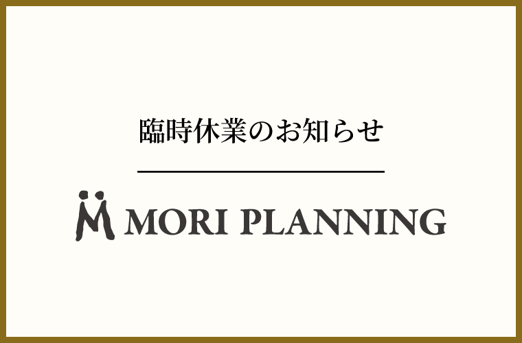 臨時休業のお知らせ